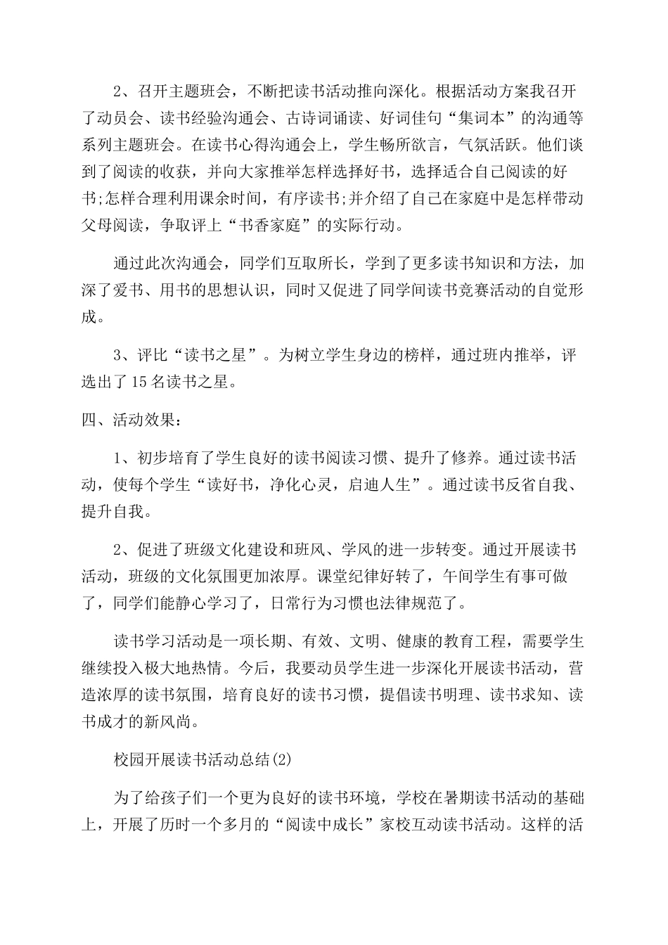 校园开展读书活动总结范文_第2页