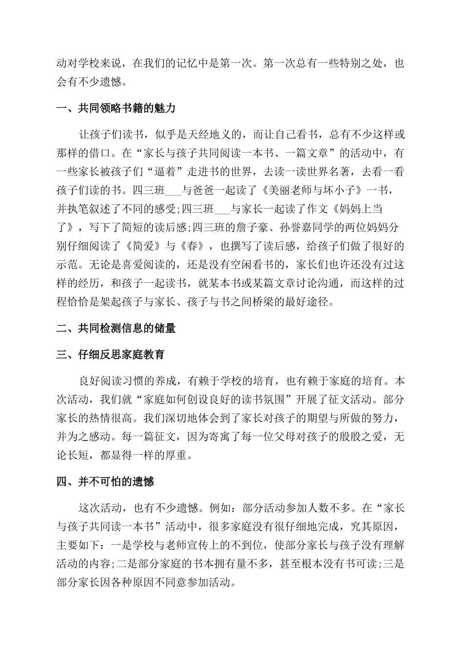 校园开展读书活动总结范文_第3页
