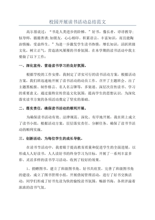 校园开展读书活动总结范文