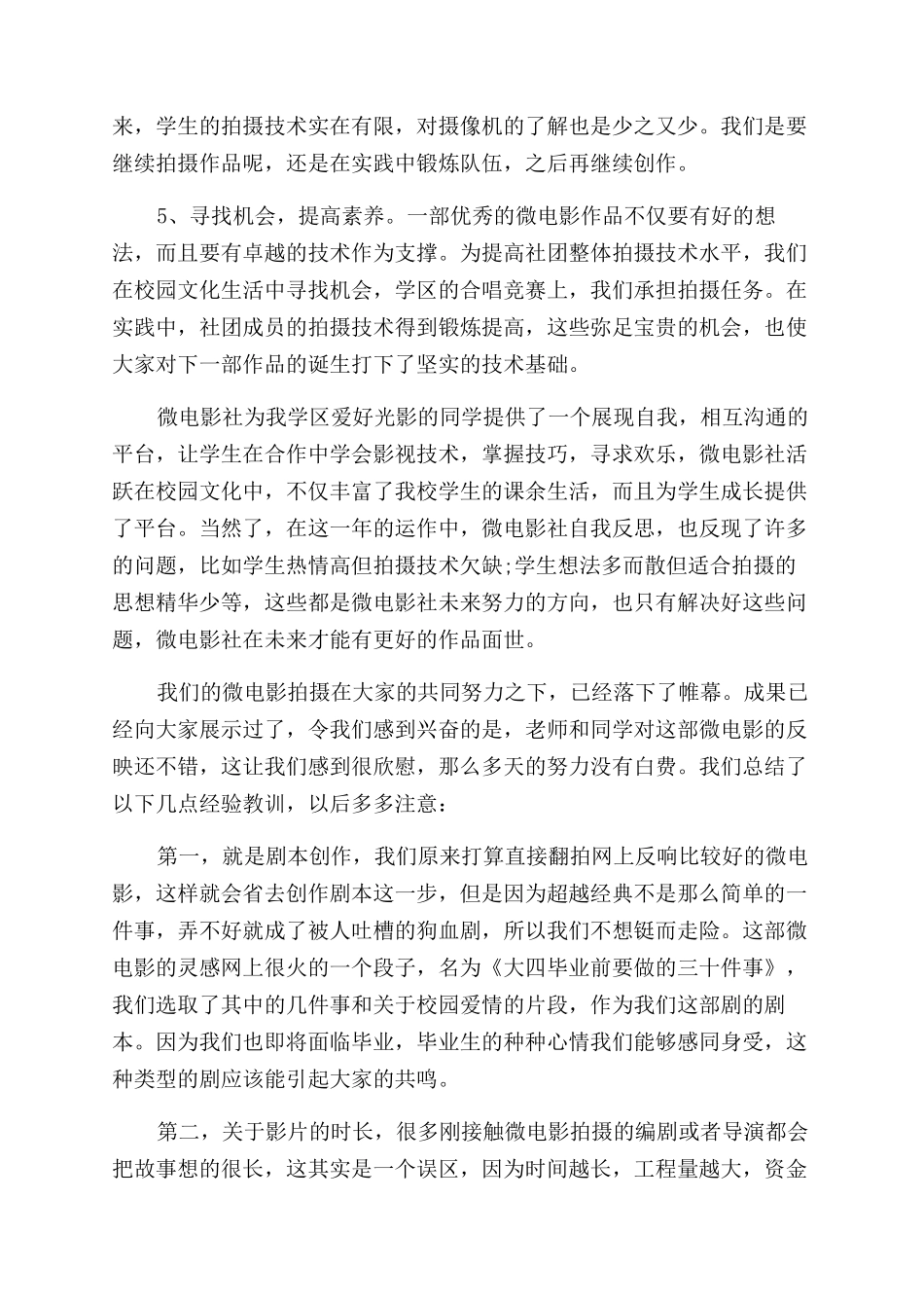 校园微电影活动总结范文五篇_第2页