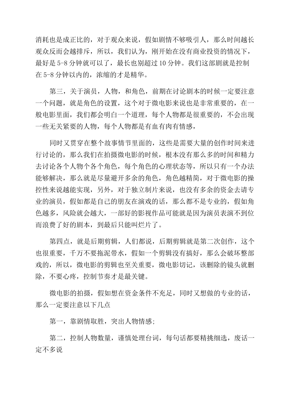 校园微电影活动总结范文五篇_第3页