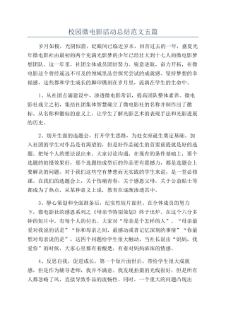 校园微电影活动总结范文五篇