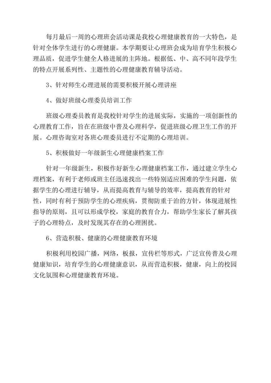 校园心理咨询室工作安排_第2页