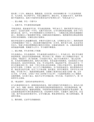 校园报告-校园教师评选优秀事迹报告