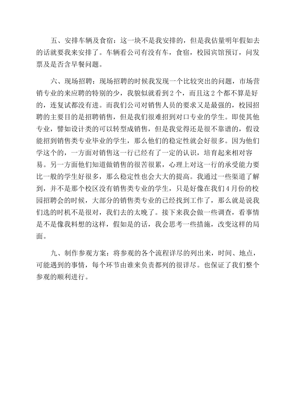 校园招聘会活动总结范文_第2页