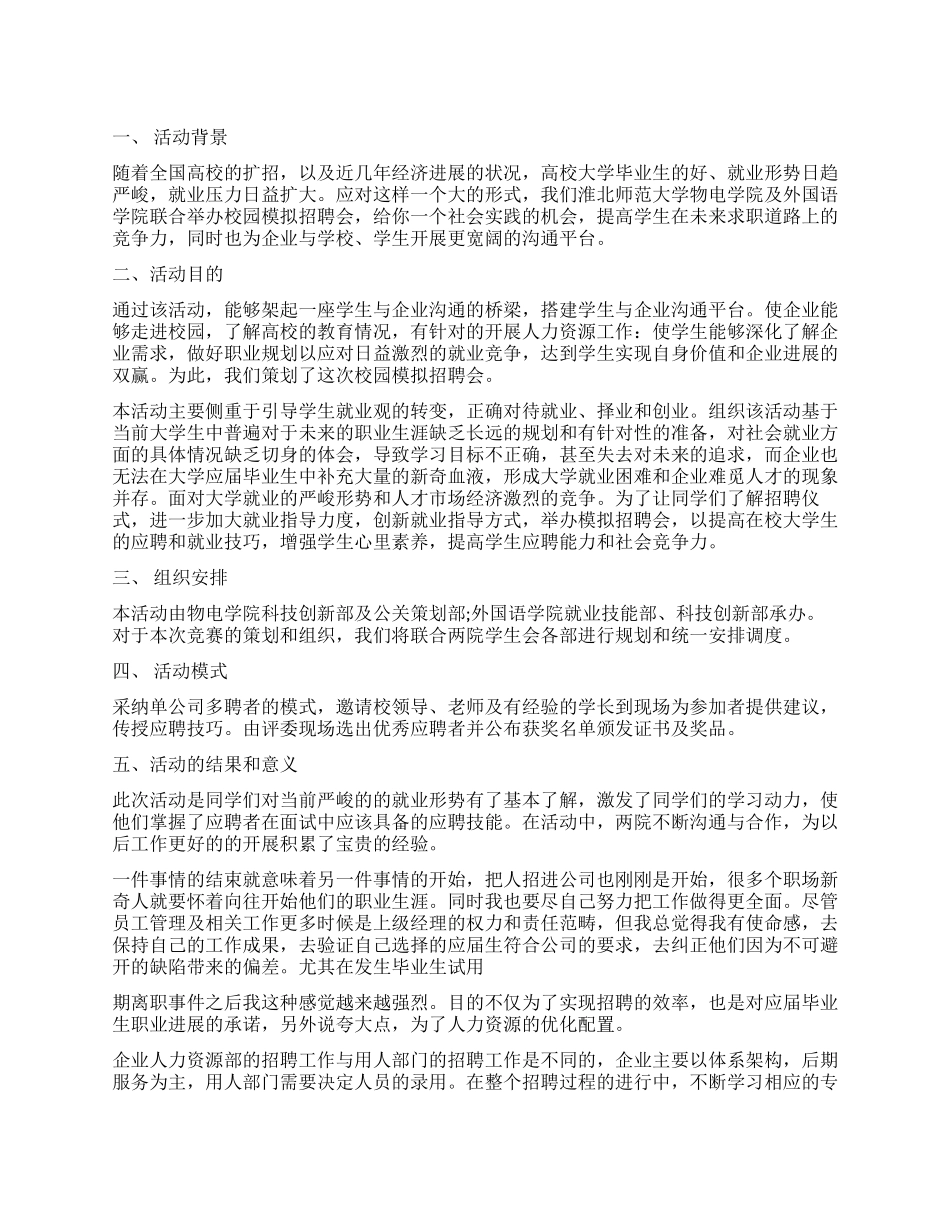 校园招聘工作总结_第1页