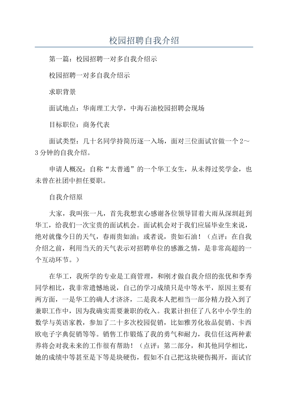 校园招聘自我介绍_第1页