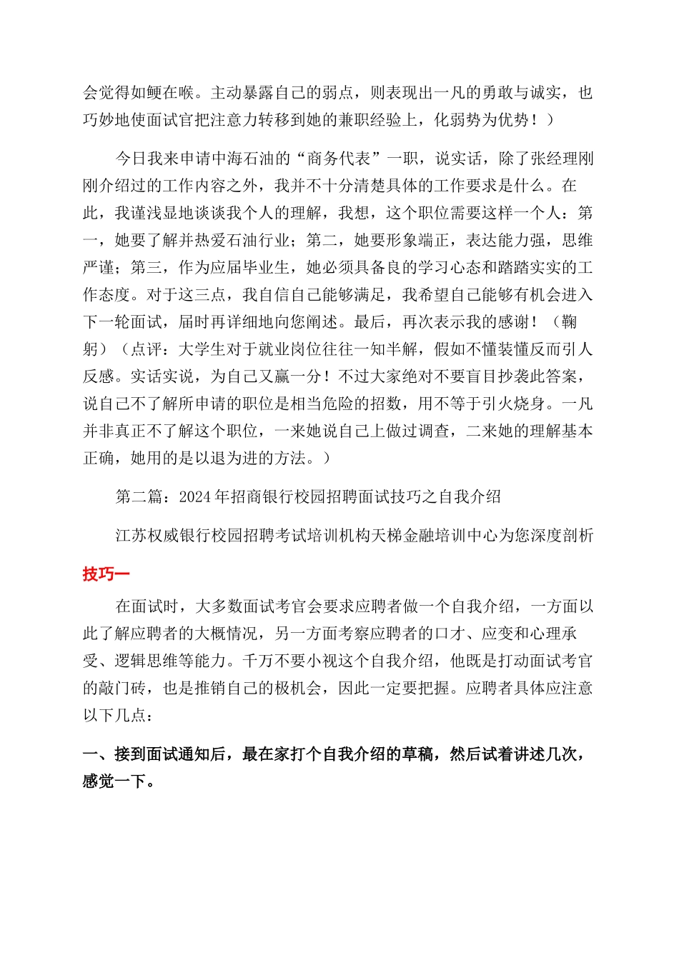 校园招聘自我介绍_第2页