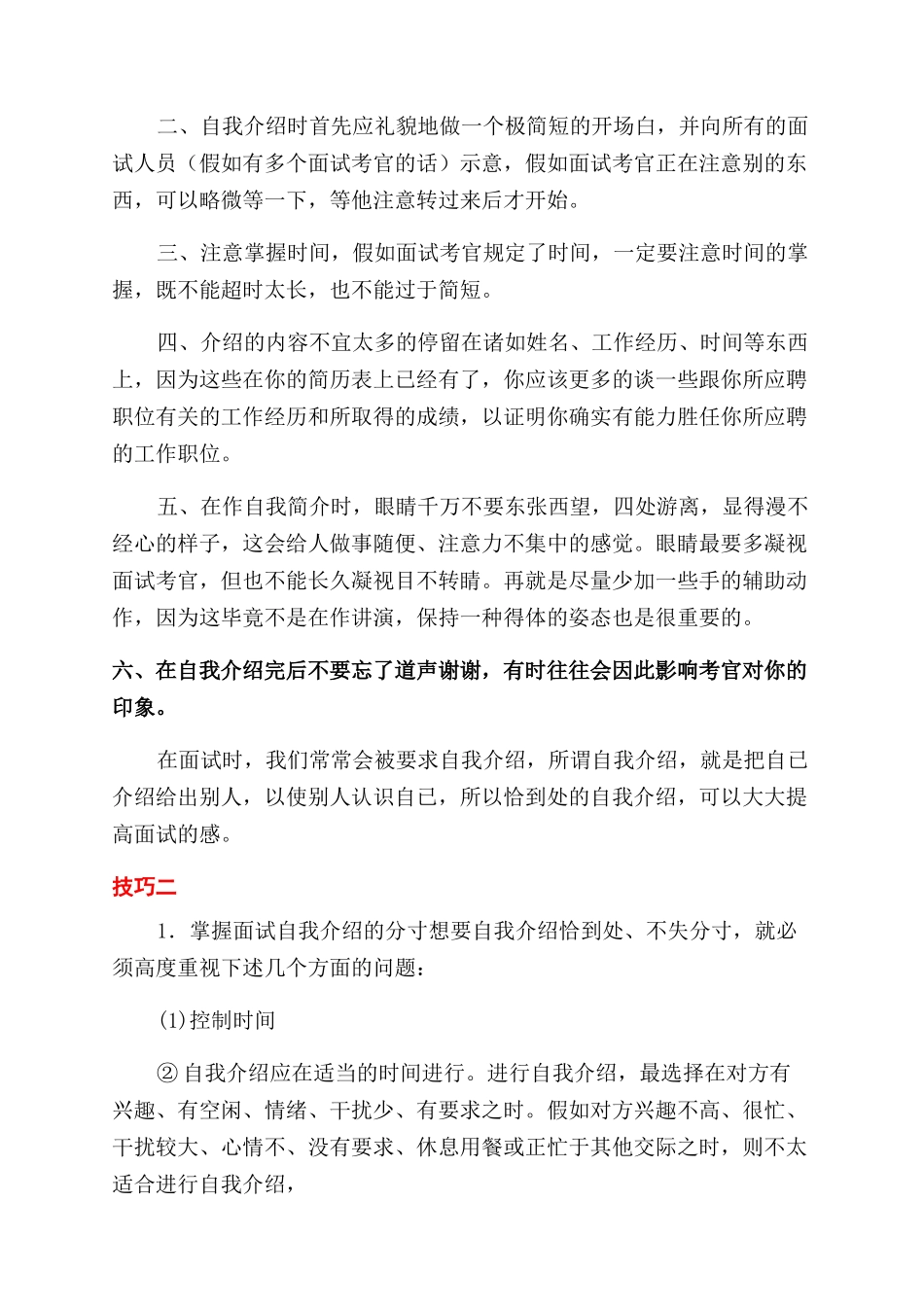 校园招聘自我介绍_第3页