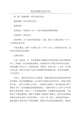 校园招聘自我介绍