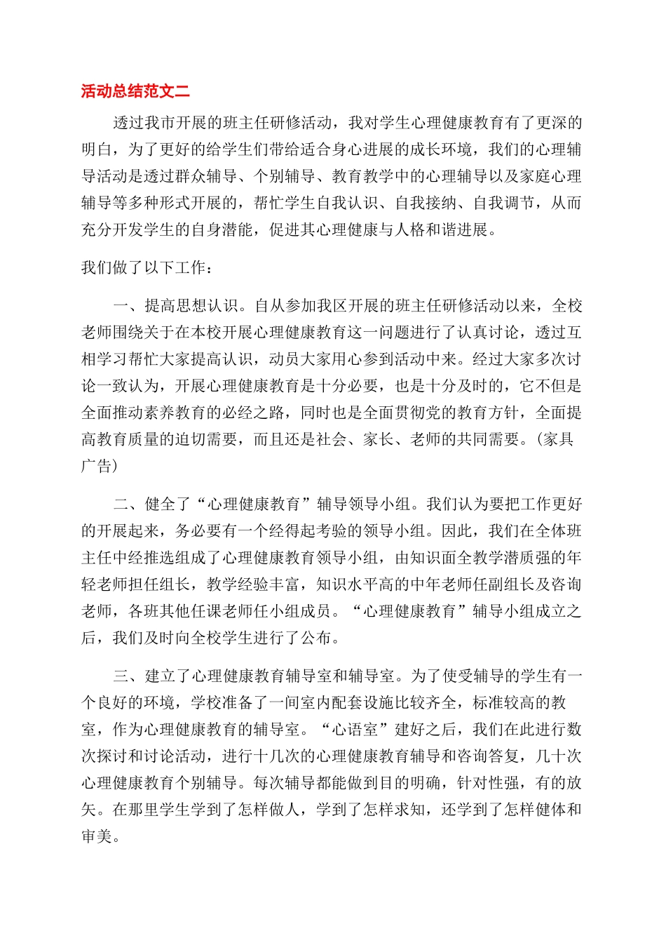 校园心理健康活动总结范文_第2页