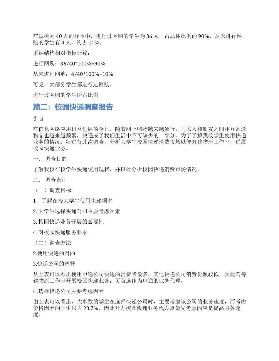 校园快递情况调查报告_第2页