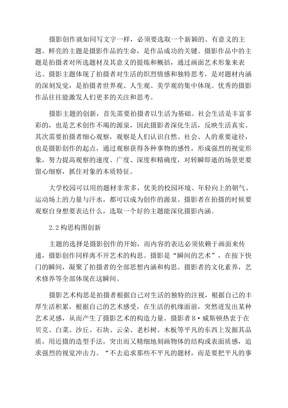 校园摄影创新语言研究_第2页