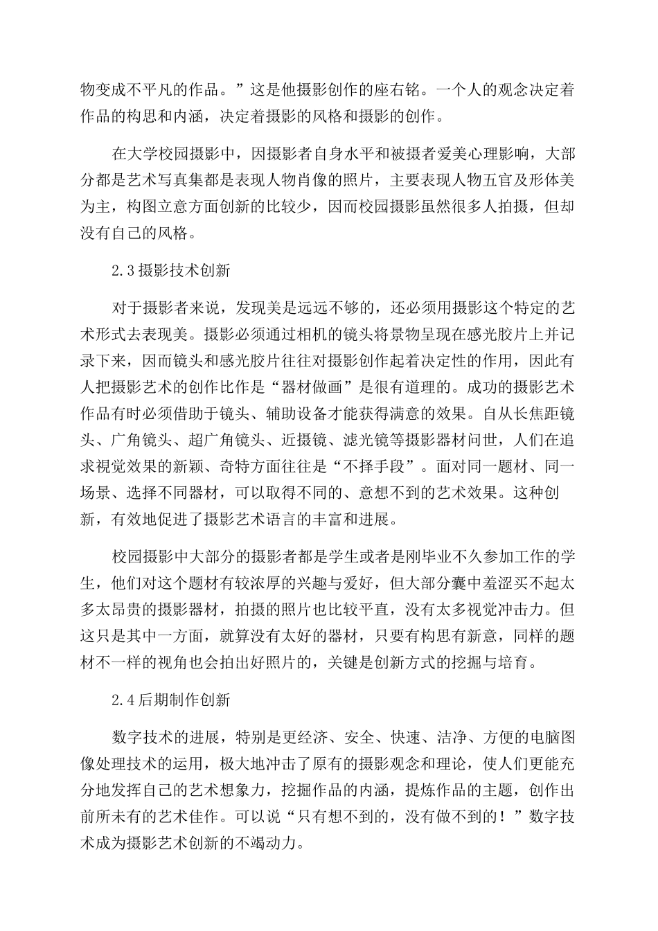 校园摄影创新语言研究_第3页