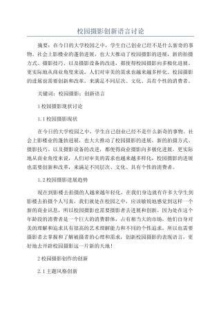 校园摄影创新语言研究