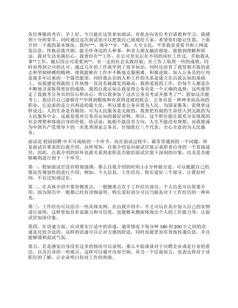 校园招聘面试自我介绍技巧_第1页