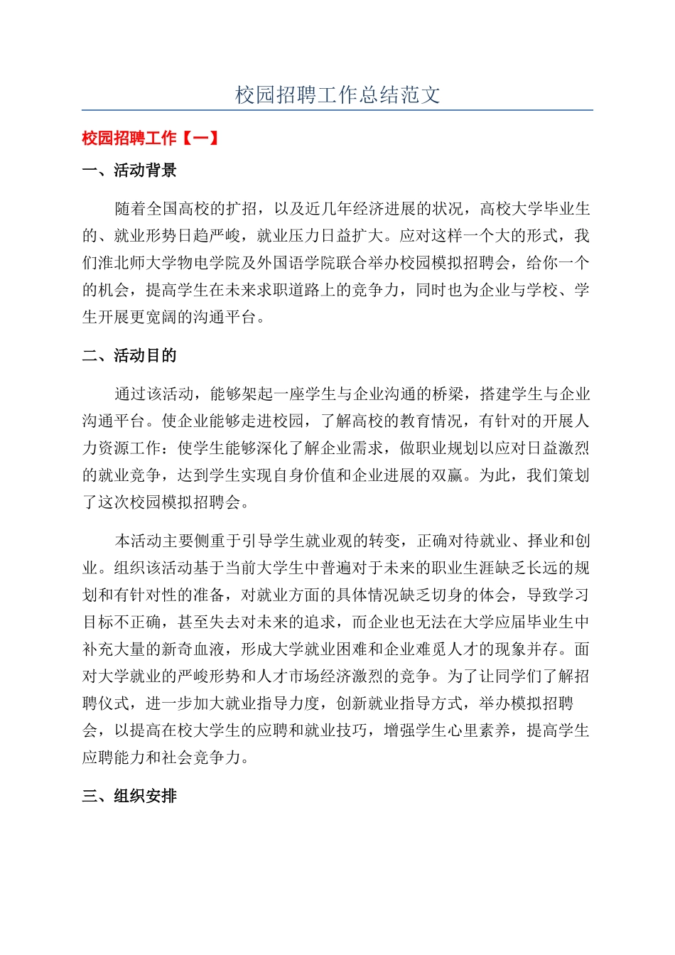 校园招聘工作总结范文_第1页