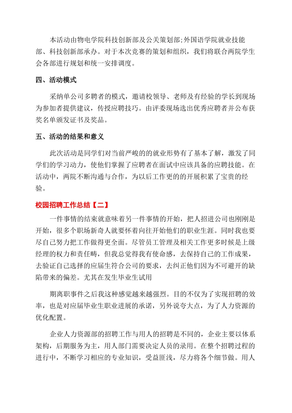 校园招聘工作总结范文_第2页