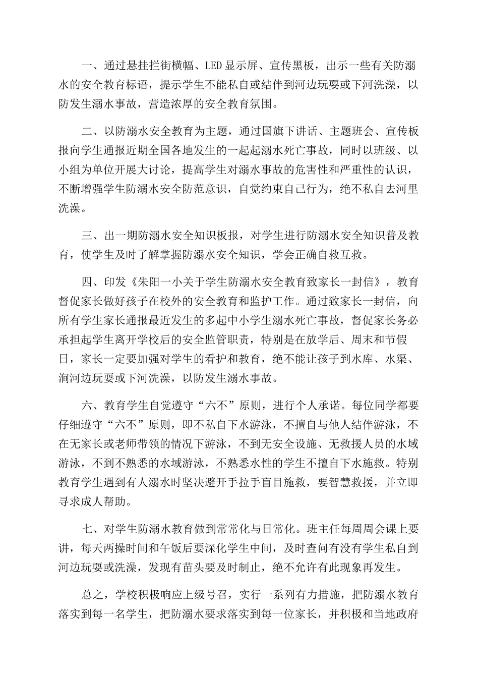 校园放假防溺水活动总结范文五篇_第3页