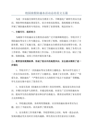 校园放假防溺水活动总结范文五篇