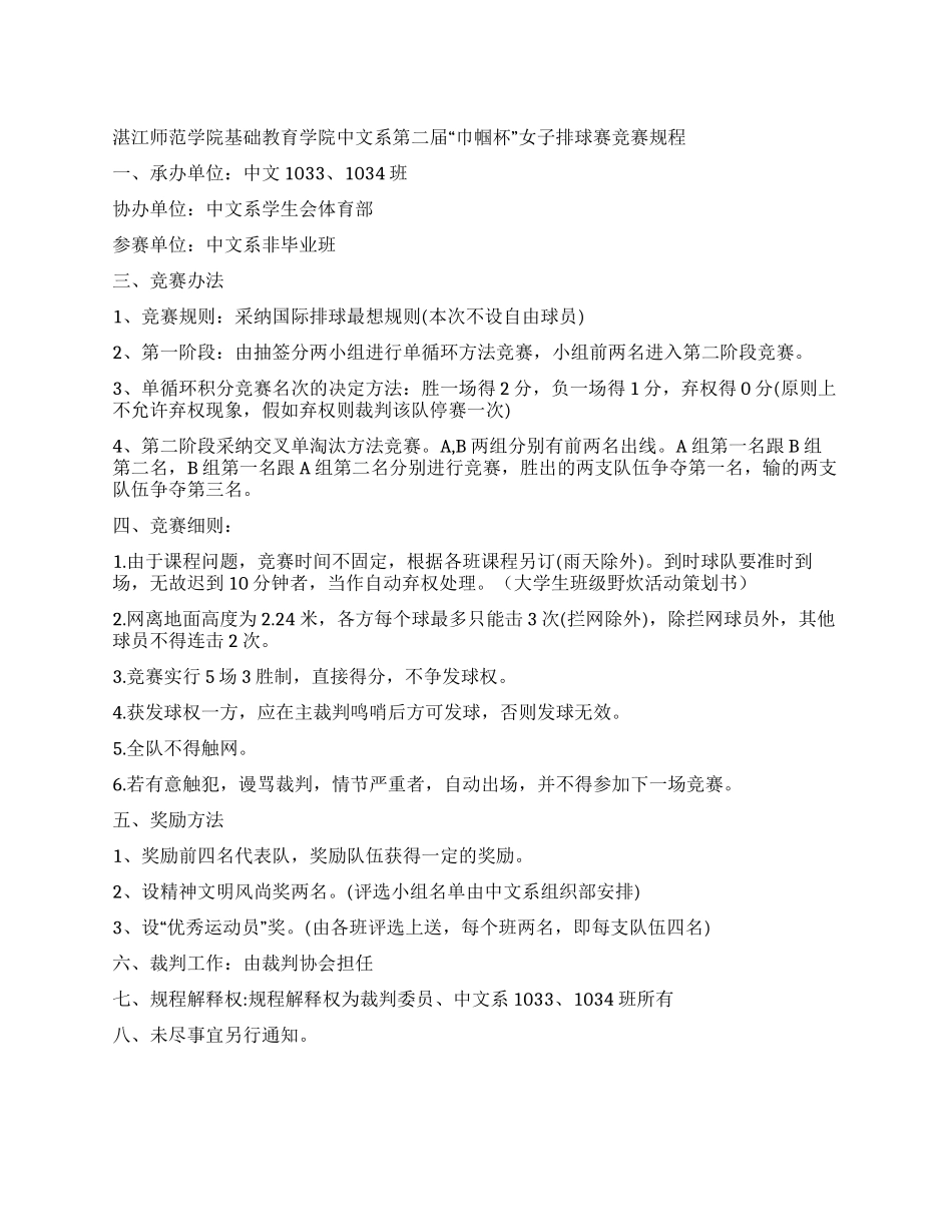 校园排球赛策划书巾帼杯女子排球赛_第1页