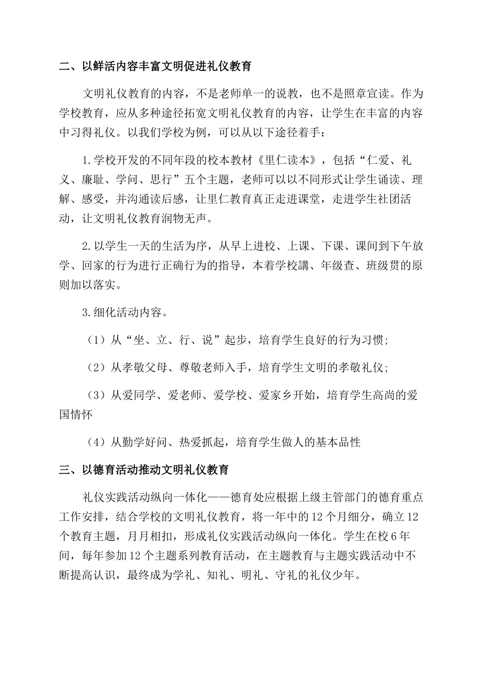 校园文化促文明礼仪教育之有效性初探_第2页