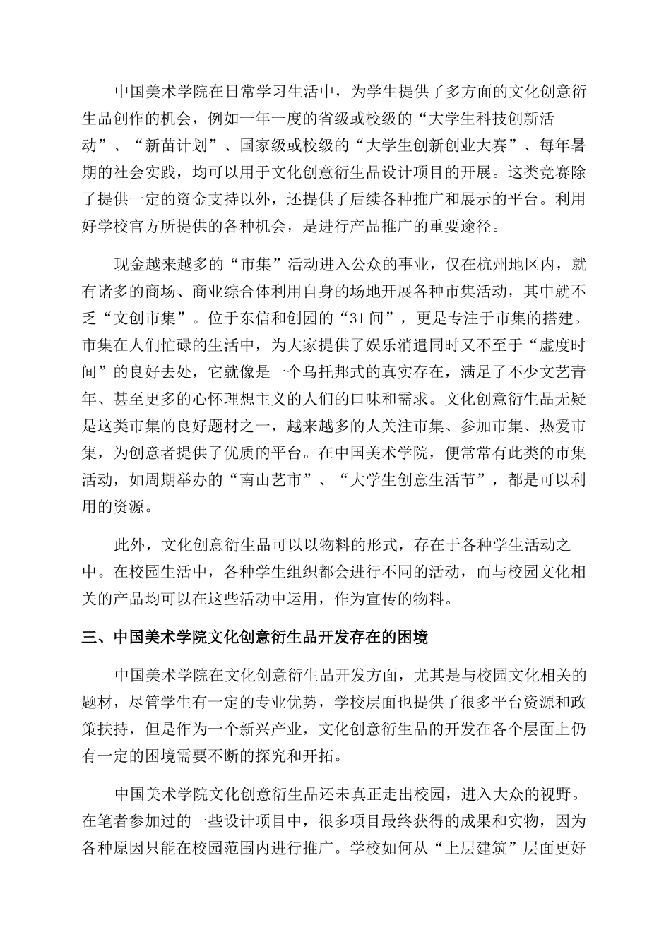 校园文化创意衍生品开发思路探析_第3页