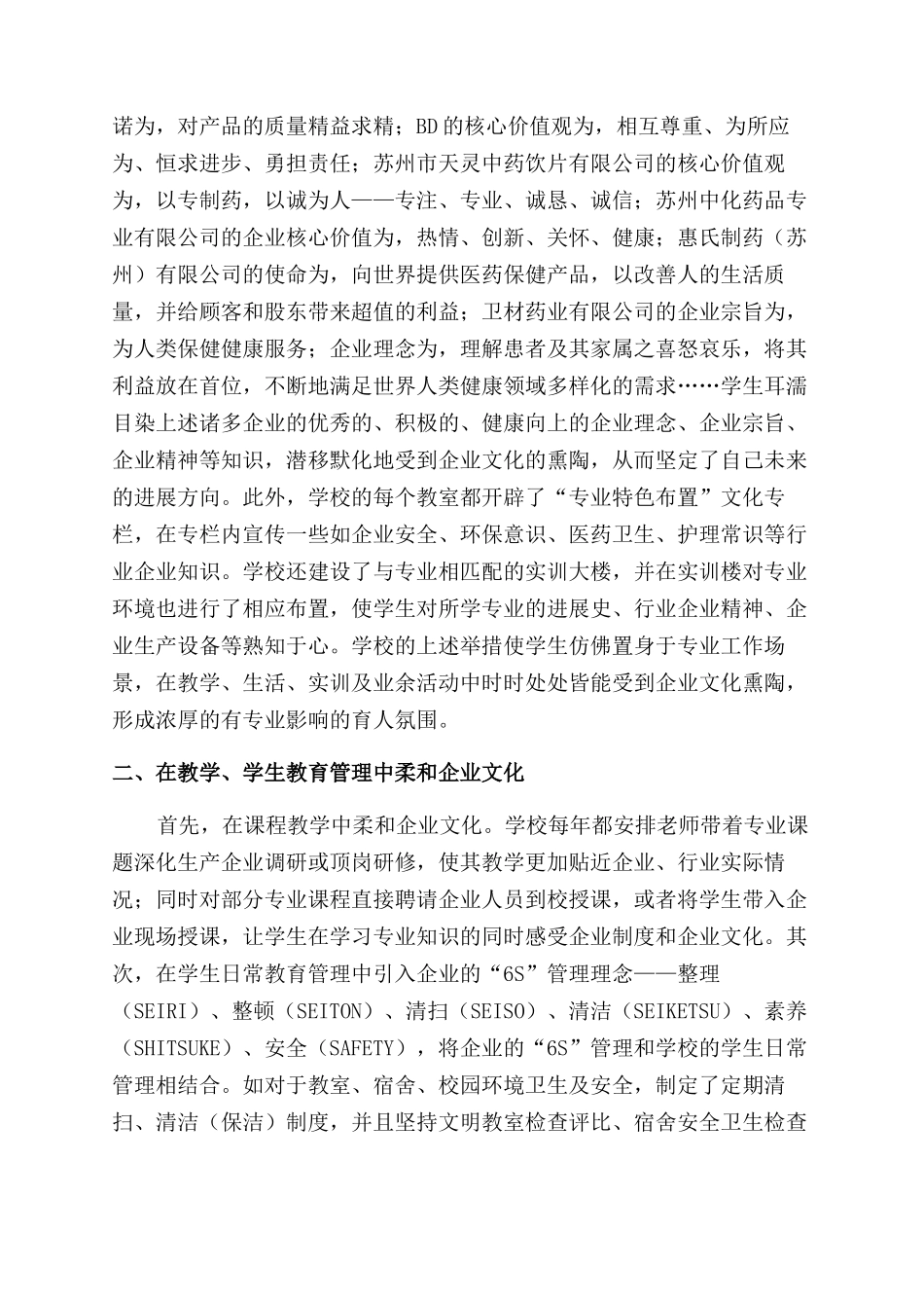 校园文化与企业文化融合建设的探究_第2页