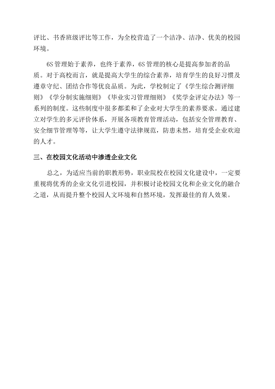 校园文化与企业文化融合建设的探究_第3页