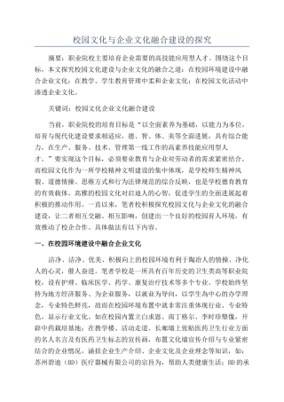 校园文化与企业文化融合建设的探究