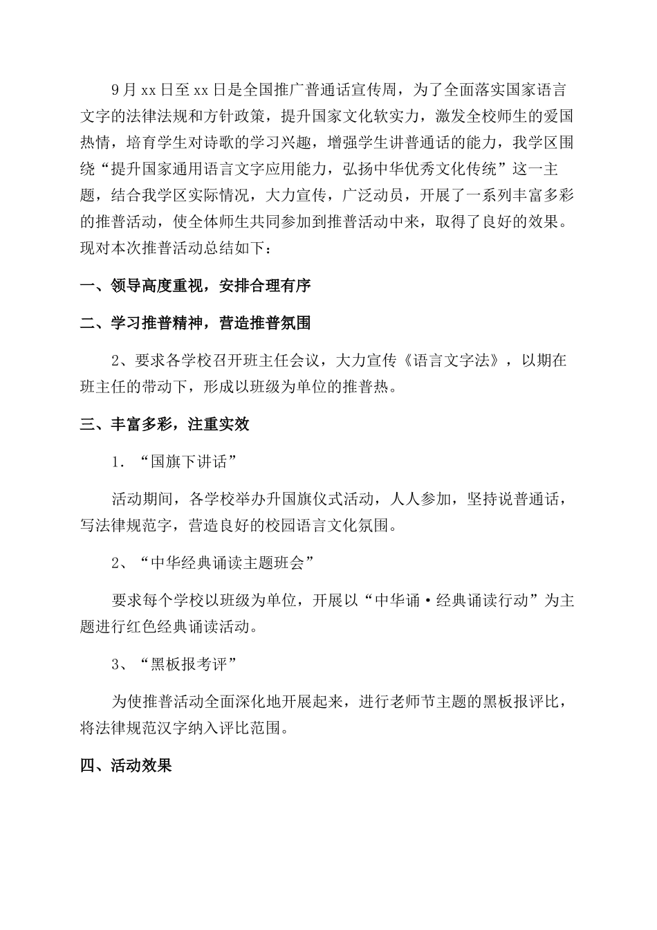 校园推广普通话宣传周活动总结_第2页