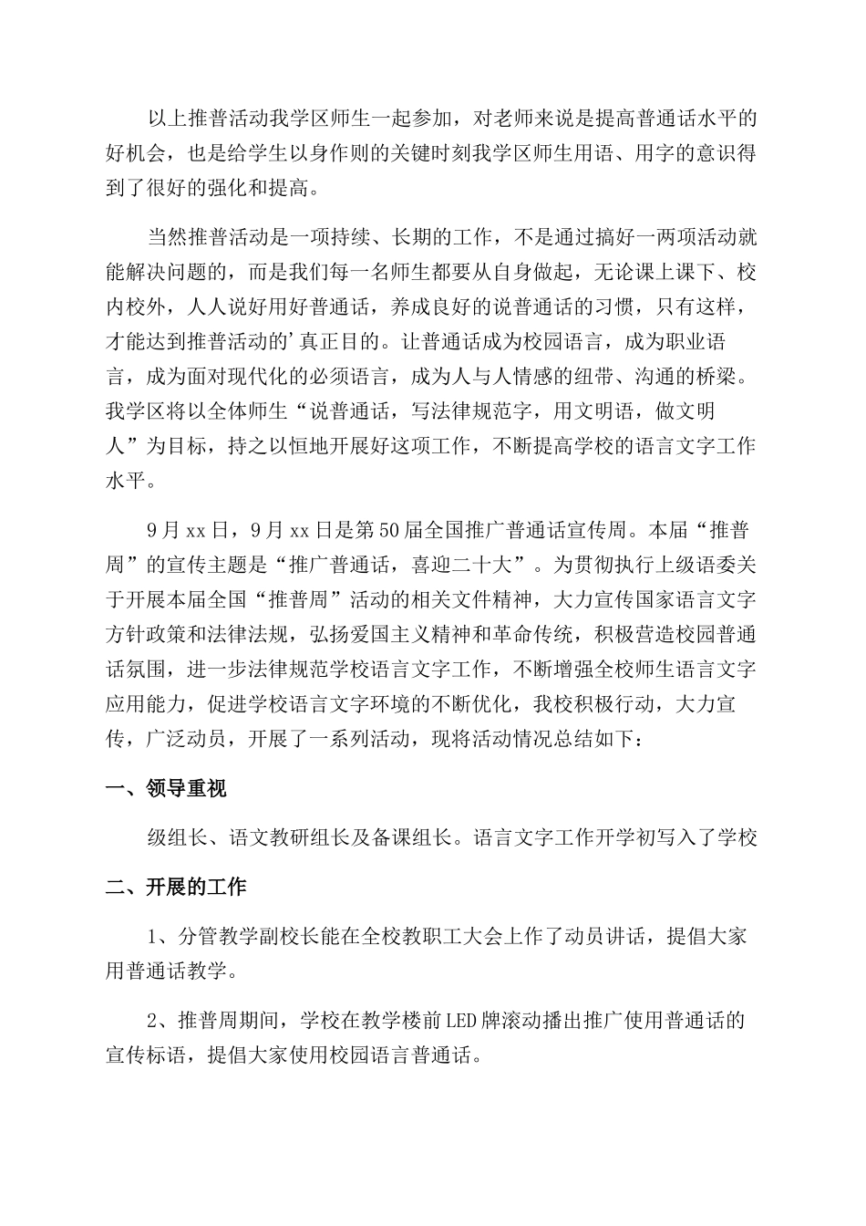 校园推广普通话宣传周活动总结_第3页