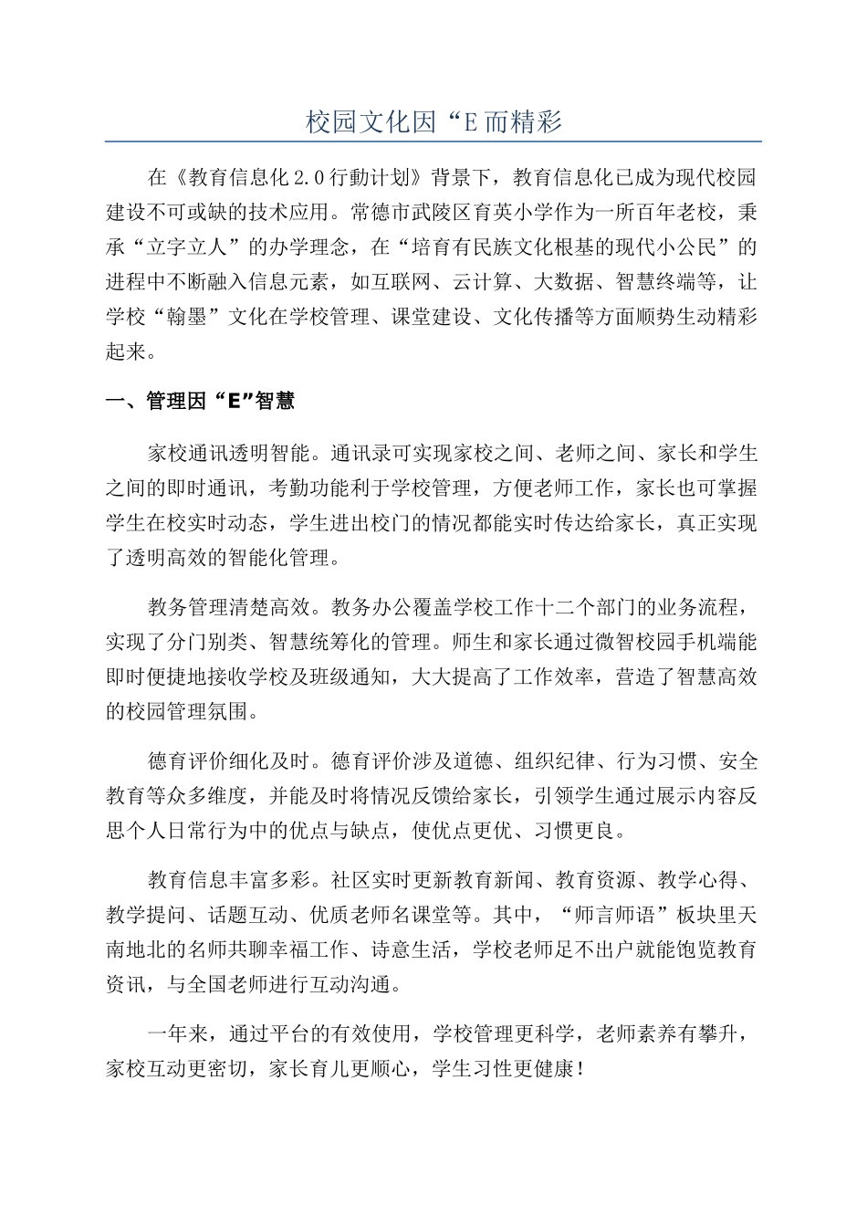 校园文化因“E而精彩_第1页