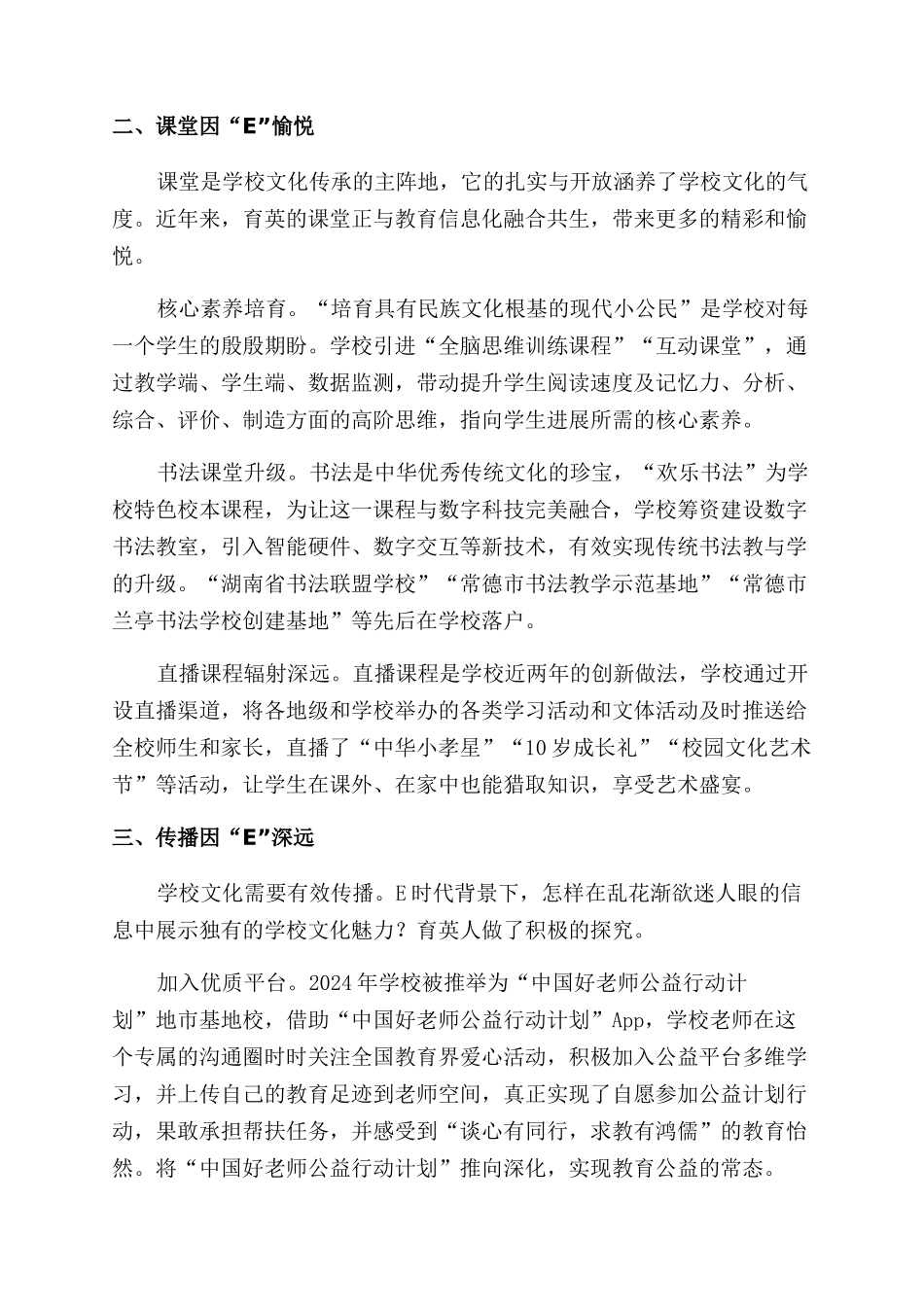 校园文化因“E而精彩_第2页