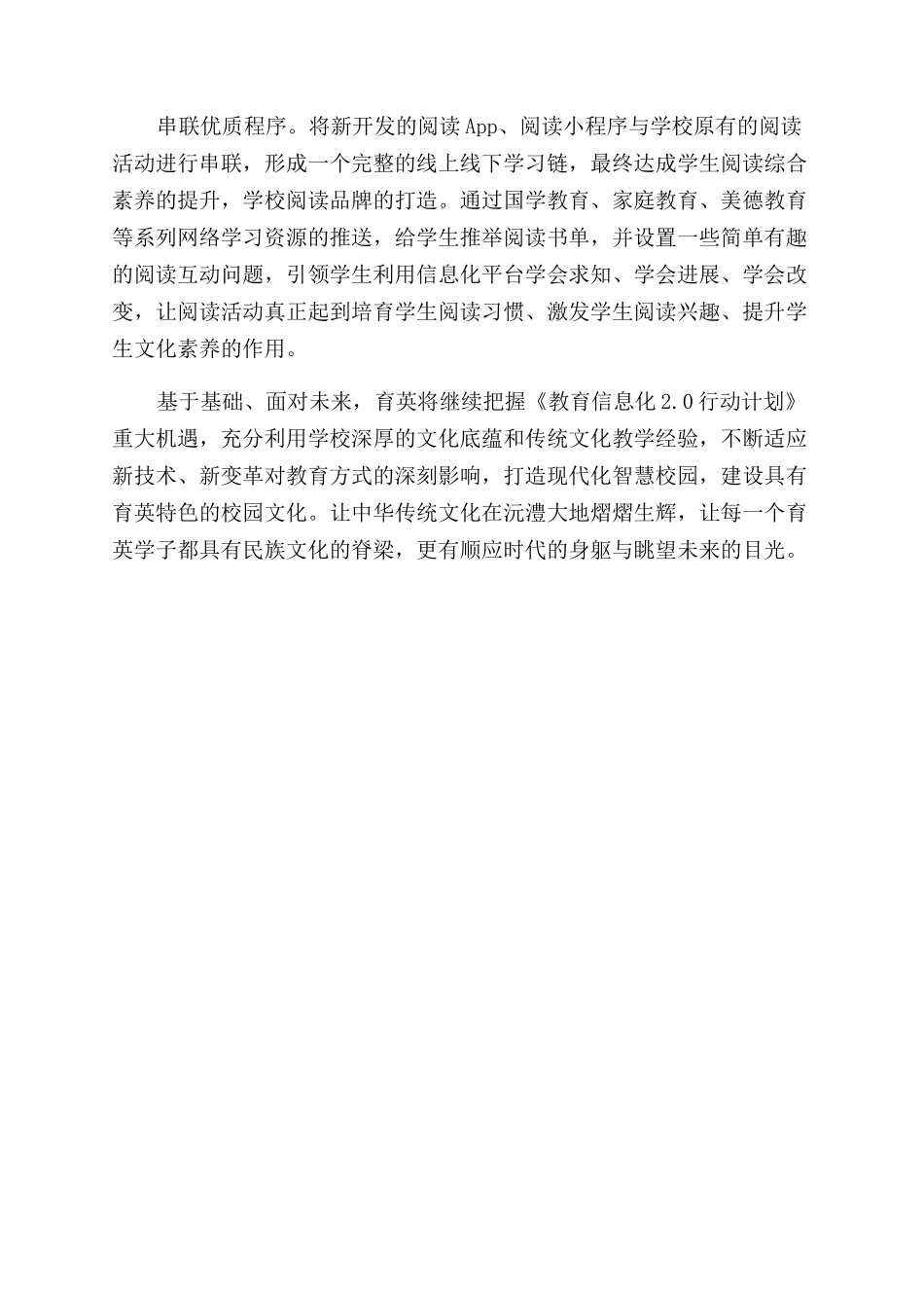 校园文化因“E而精彩_第3页