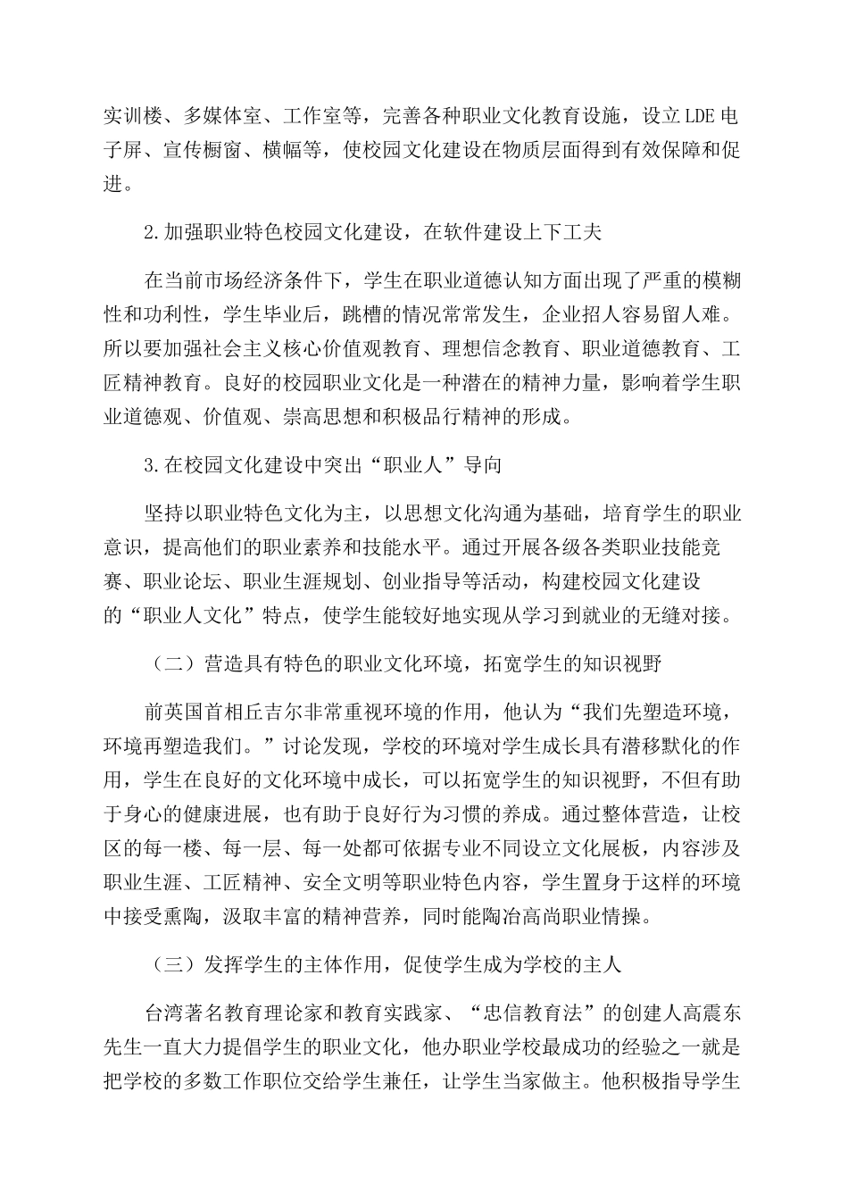校园文化对职业院校学生的影响及建设途径_第2页