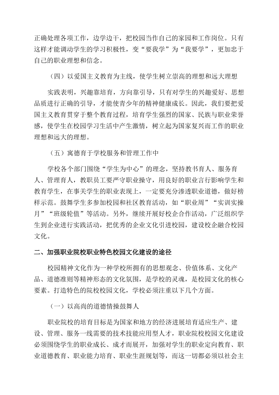 校园文化对职业院校学生的影响及建设途径_第3页