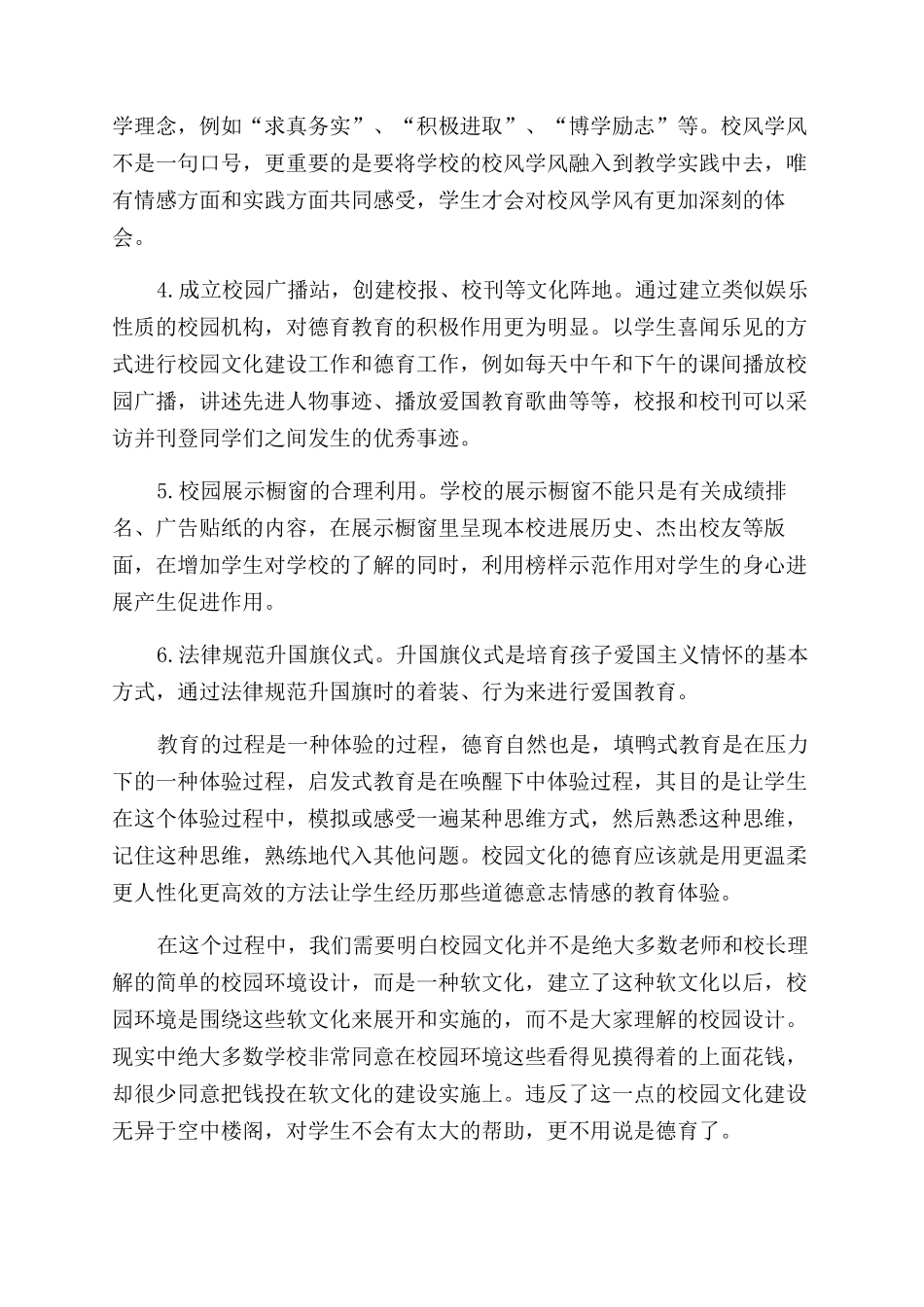 校园文化在德育教育中的作用_第3页