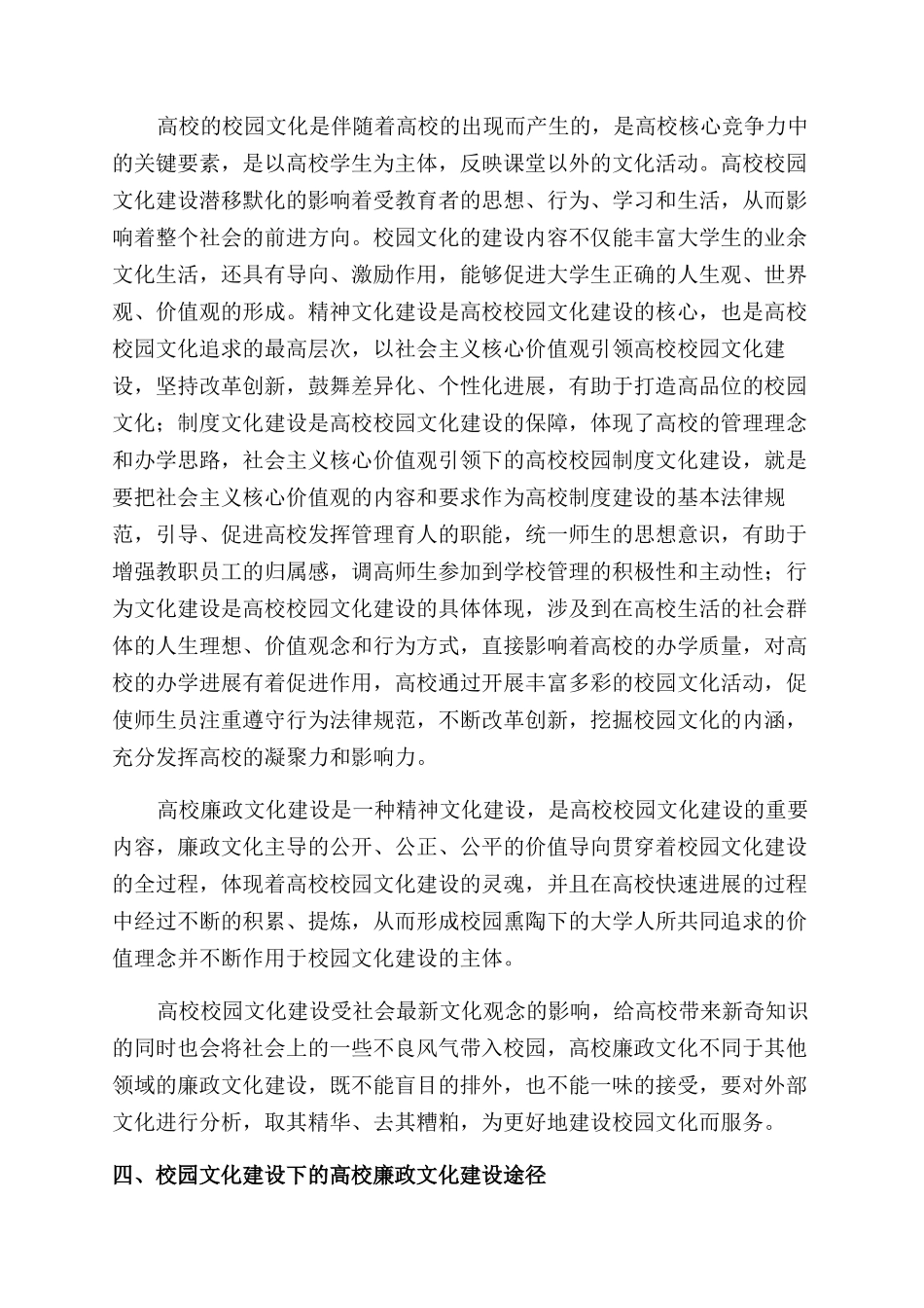 校园文化建设下的高校廉政文化建设途径研究_第2页