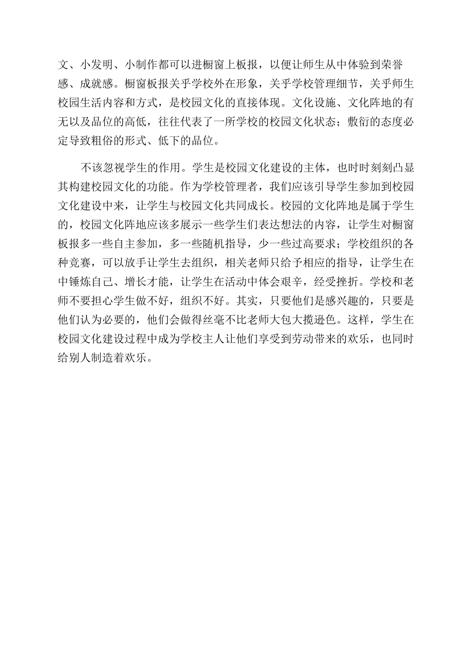 校园文化建设中不该忽视的细节_第2页