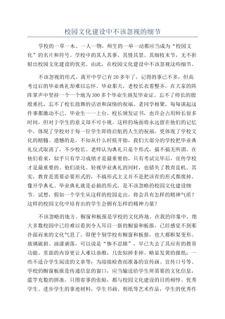 校园文化建设中不该忽视的细节