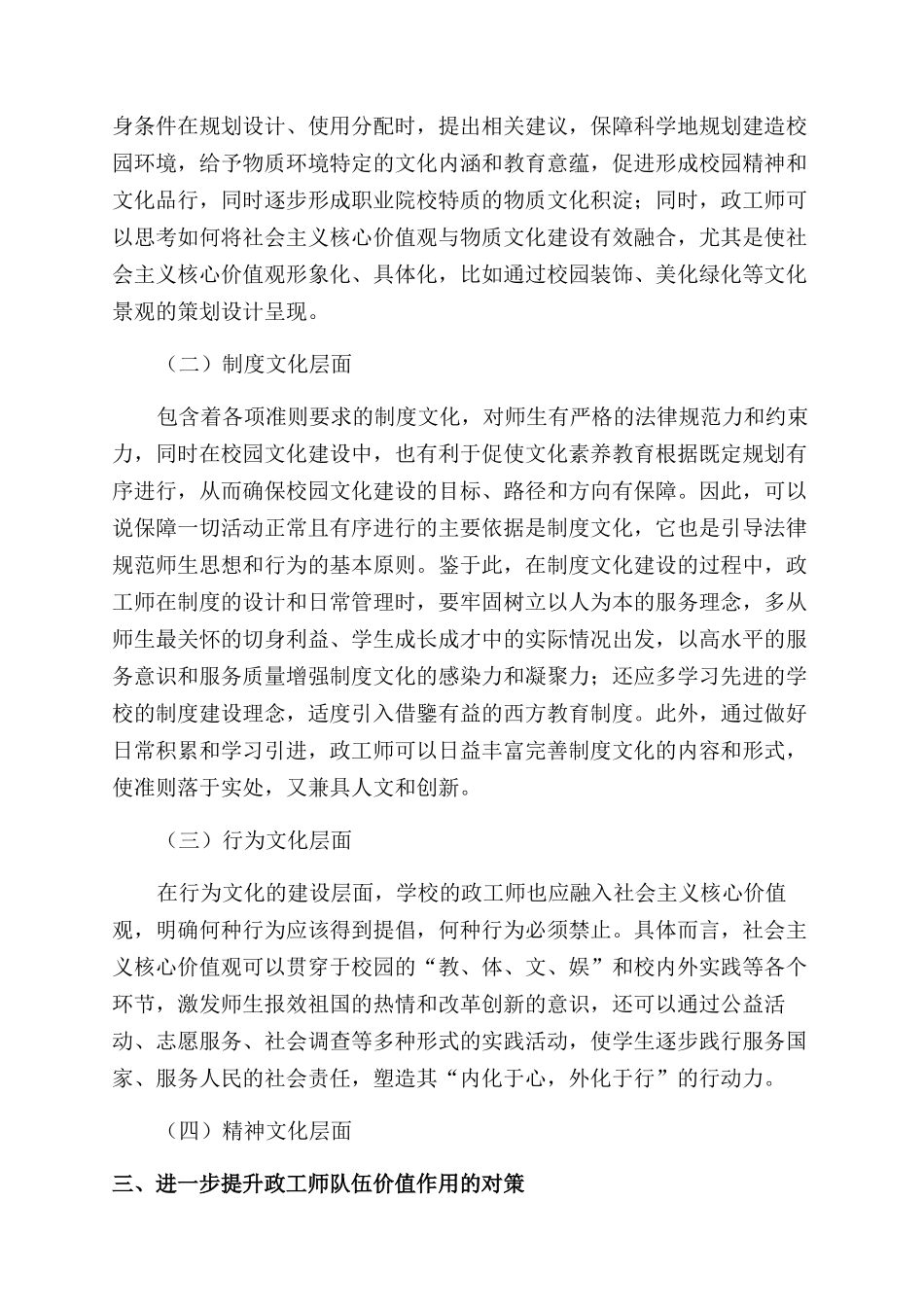校园文化建设中政工师如何发挥作用_第2页
