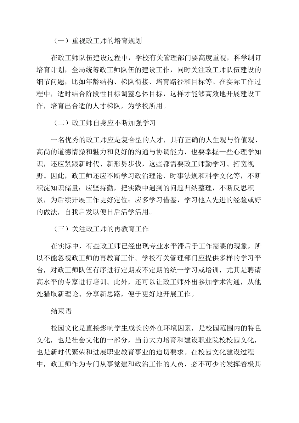 校园文化建设中政工师如何发挥作用_第3页