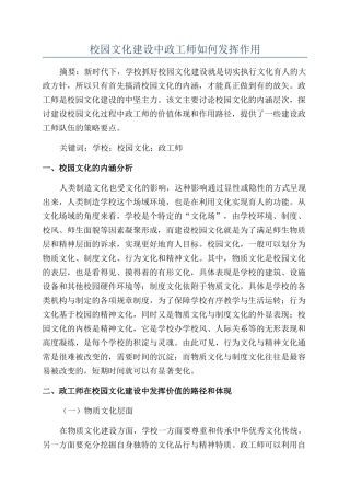 校园文化建设中政工师如何发挥作用