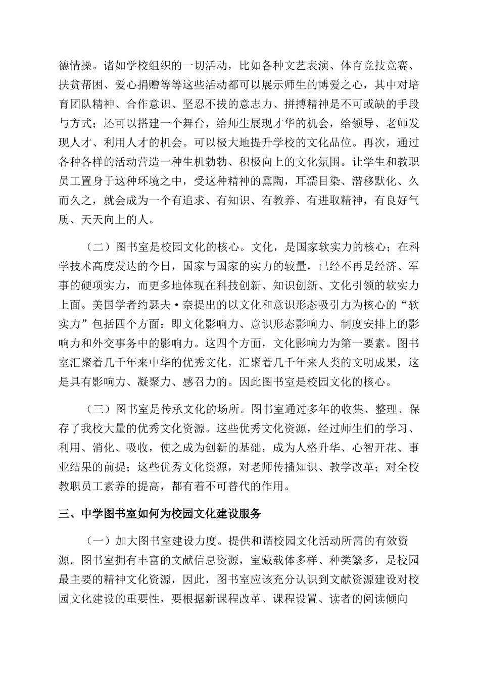 校园文化建设中的作用_第2页