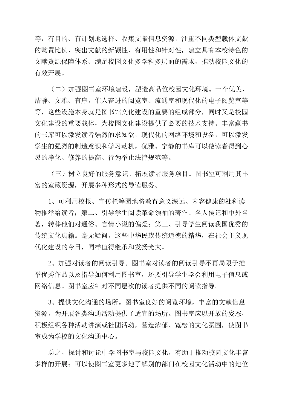 校园文化建设中的作用_第3页