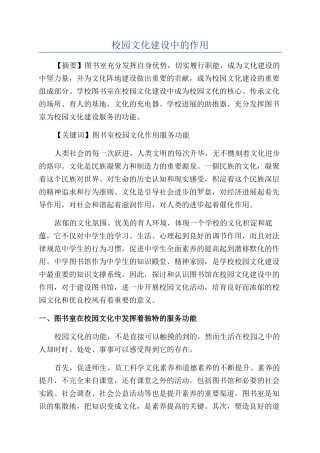 校园文化建设中的作用