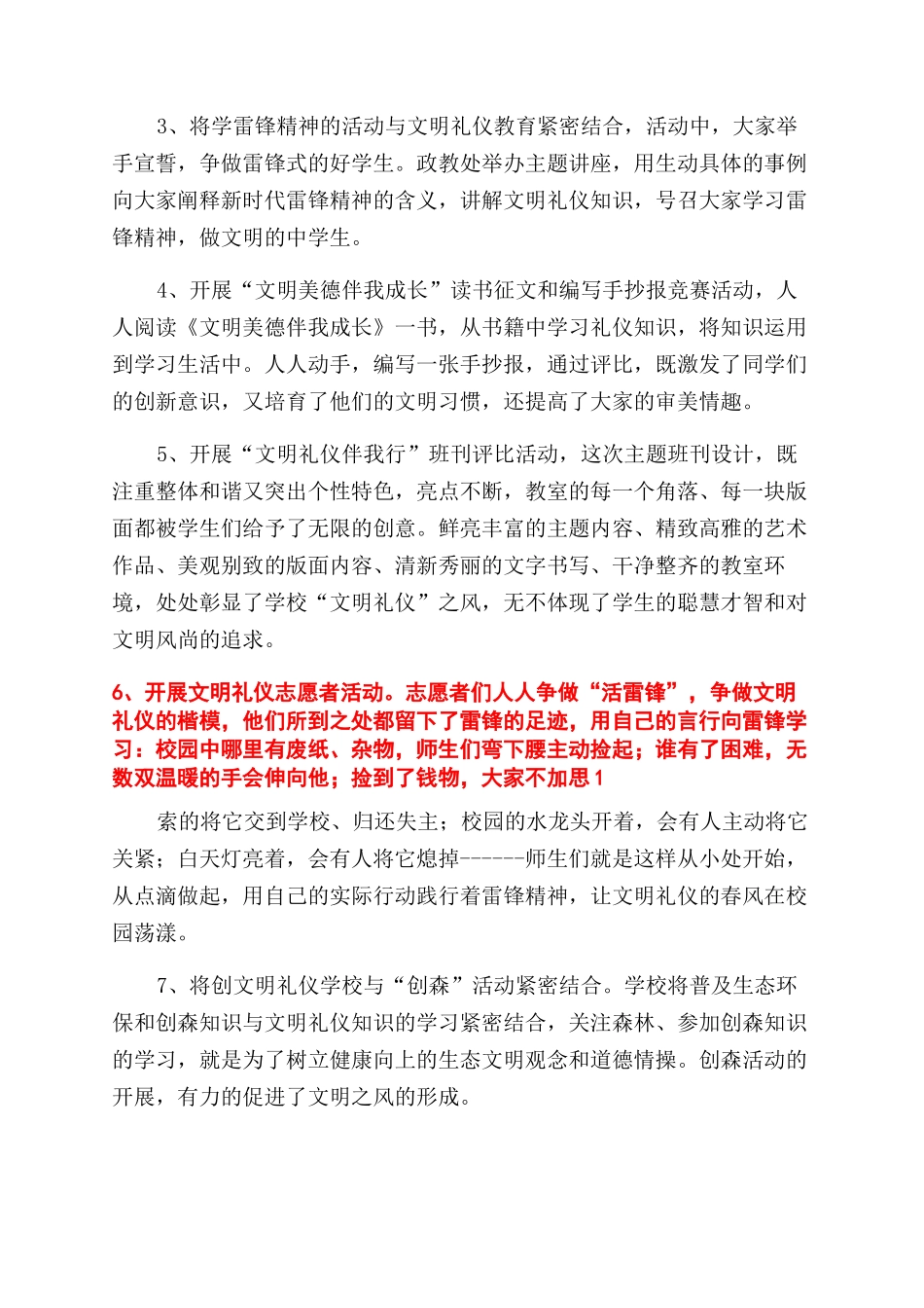 校园文化建设工作总结范文_第2页