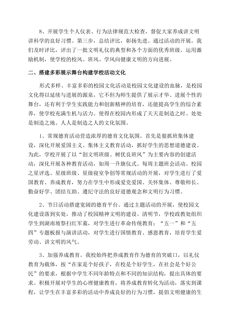 校园文化建设工作总结范文_第3页