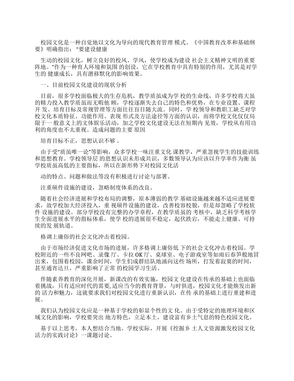 校园文化建设工作状况调查报告_第1页